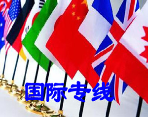 国际物流专线